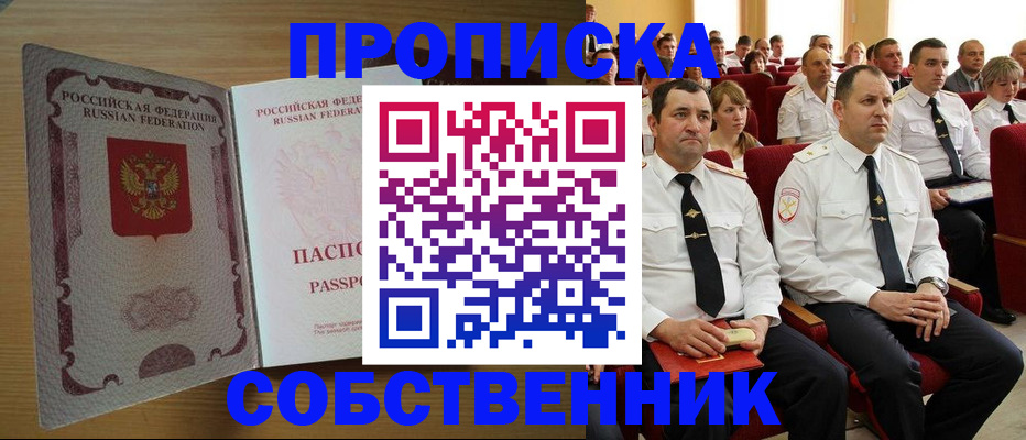 прописка паспорт в Туапсе